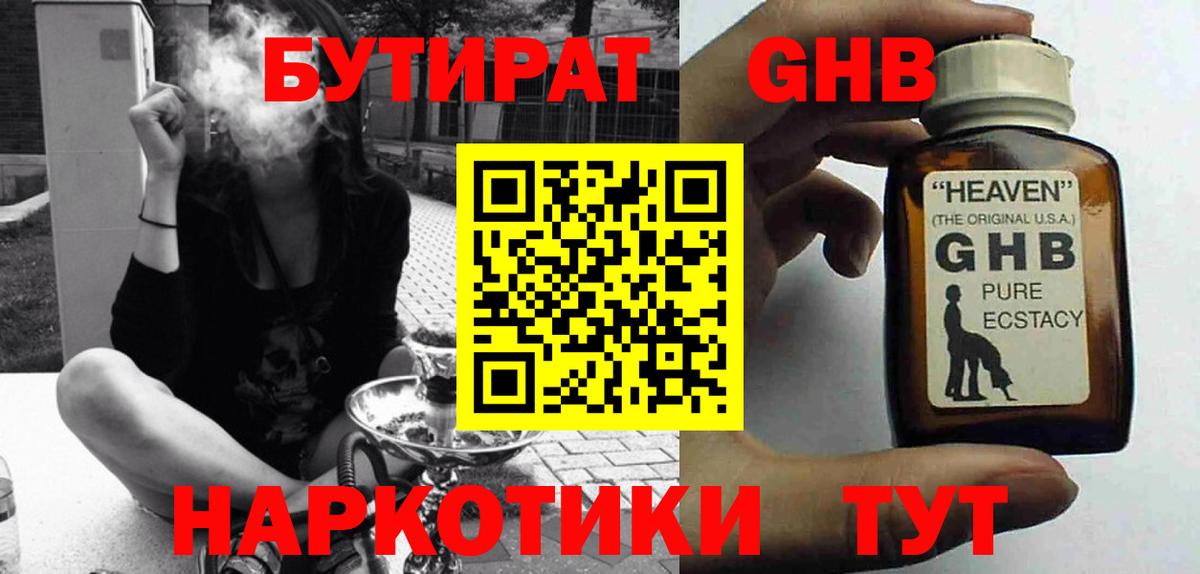 Бутират бутик  БУТИРАТ  Узловая  Вход с VPN 