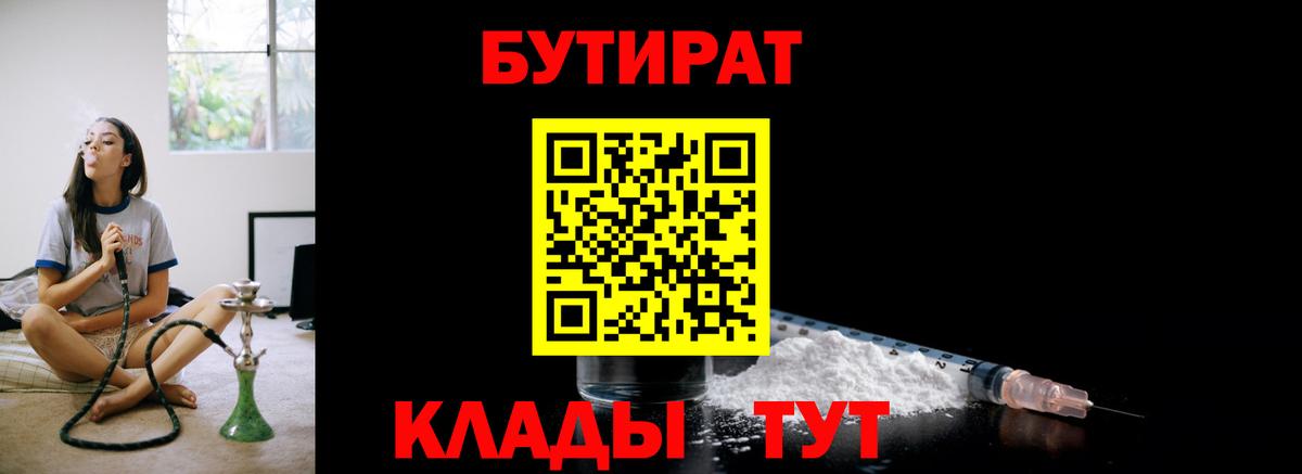 Бутират жидкий экстази Узловая