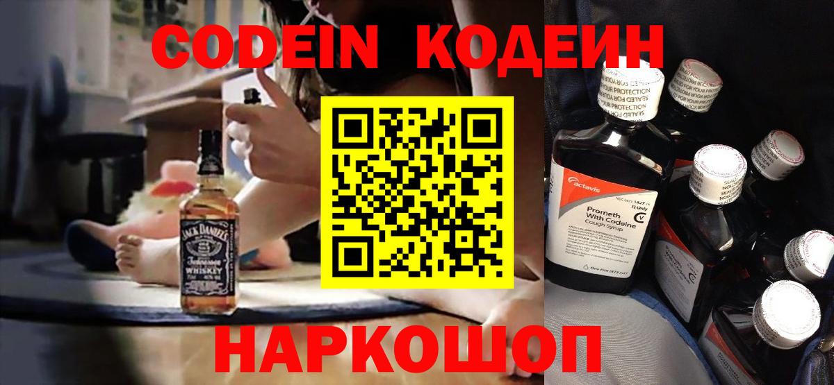 Codein напиток Lean (лин)  Codein Purple Drank  Узловая  Вход с VPN 