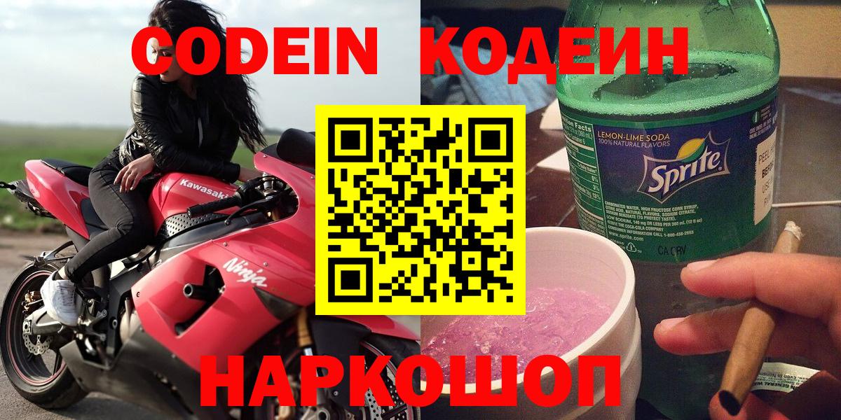 Кодеин Purple Drank Узловая