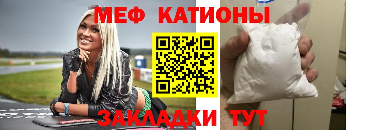Меф мяу мяу кристаллы Узловая