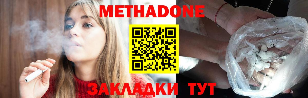 МЕТАДОН мёд  Метадон methadone  Вход с VPN  Узловая 
