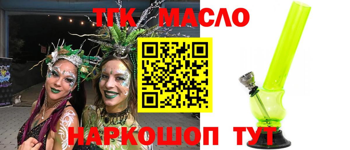 ТГК THC oil Узловая